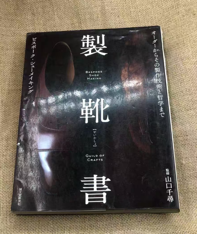 Shoes Works BESPOKE SHOE MAKING Technique GUILD OF CRAFTS Guide Book Japanese